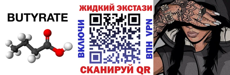 Бутират бутик  Заозёрный 